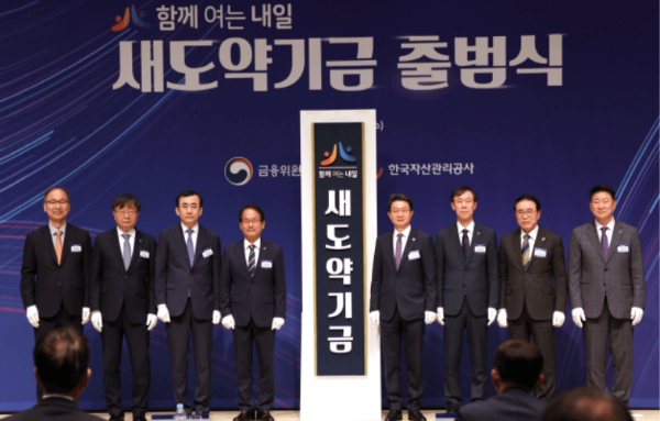 새출발도약기금 출범식