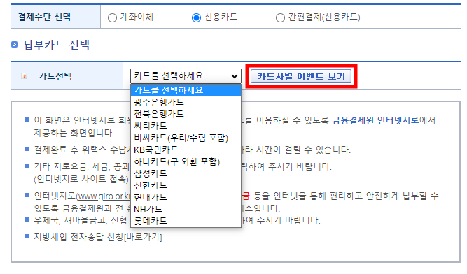 신용카드 위택스 납부