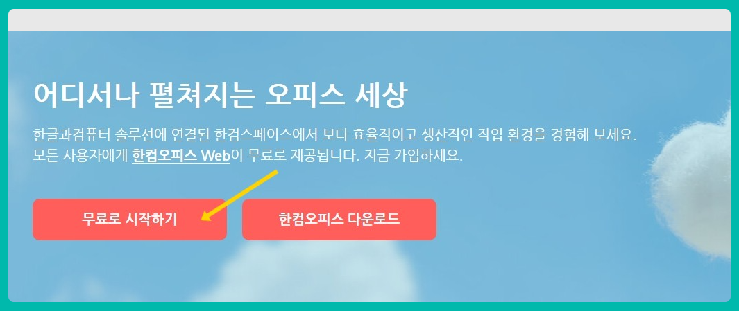 한글-2020-무료설치