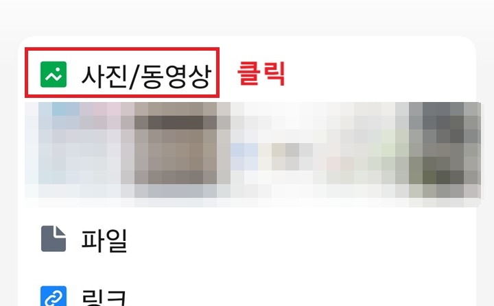 사진/동영상 메뉴 클릭함