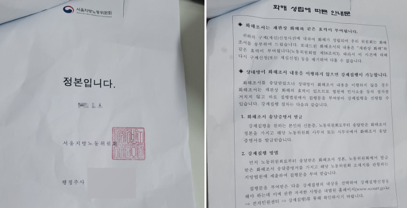 실제 화해조정서 둘째장