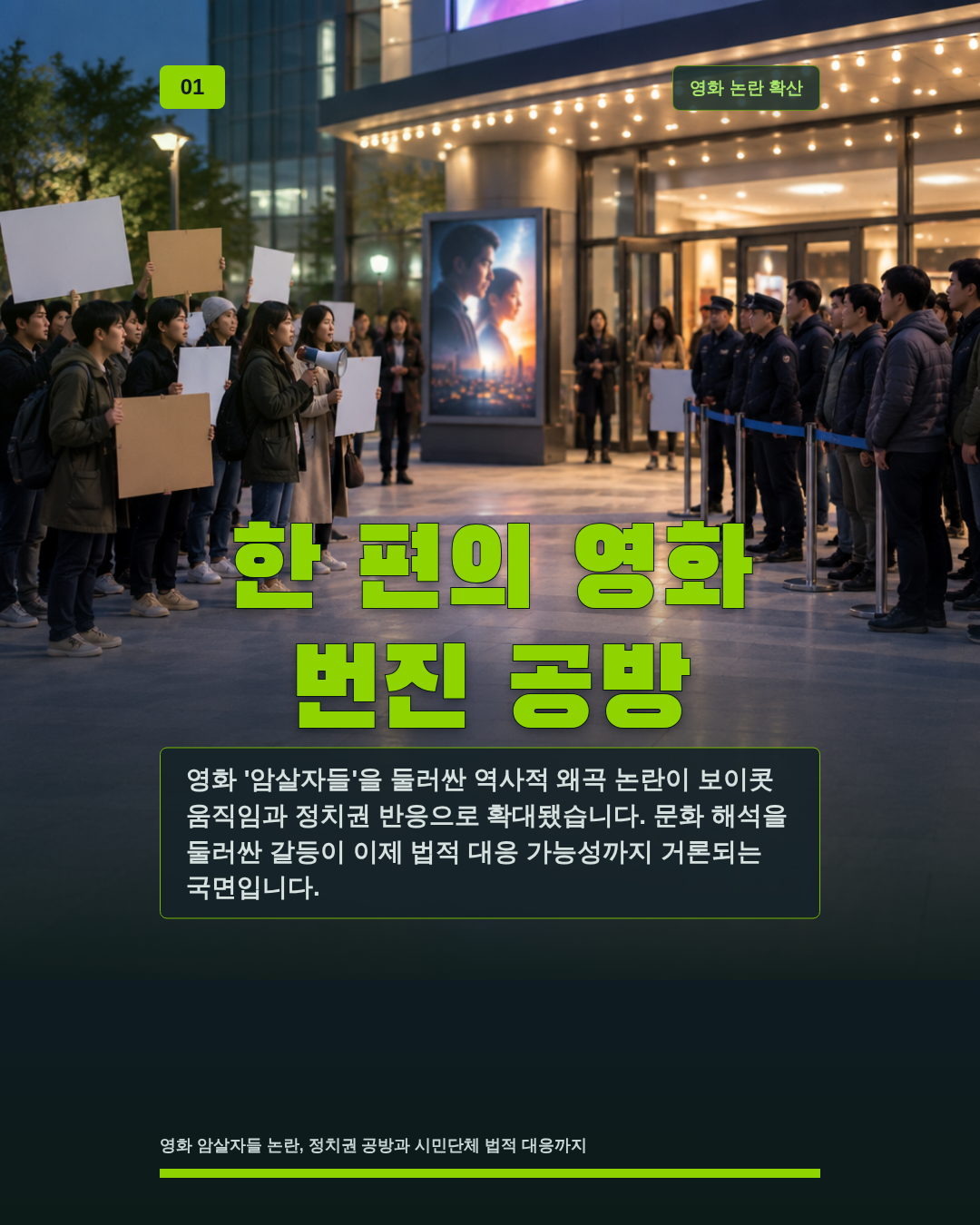 한 편의 영화 번진 공방