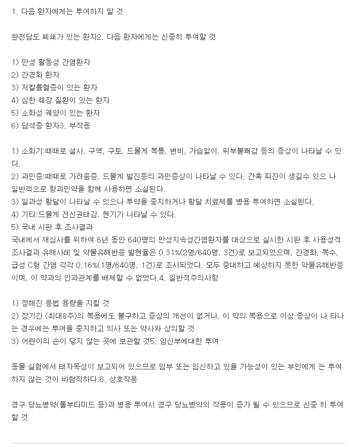 우비디캡슐-복용-주의사항