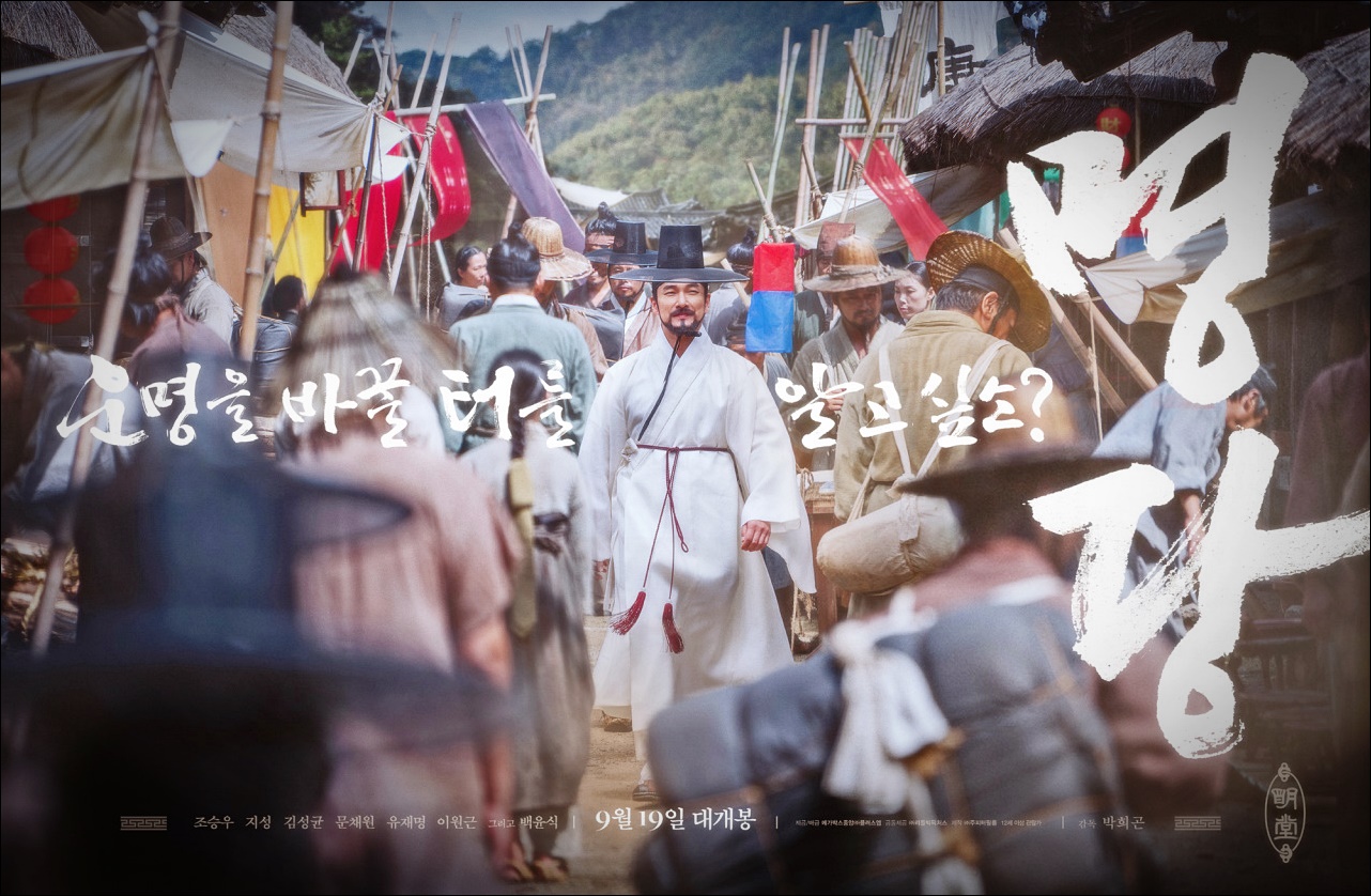 영화 명당 줄거리 결말 리뷰