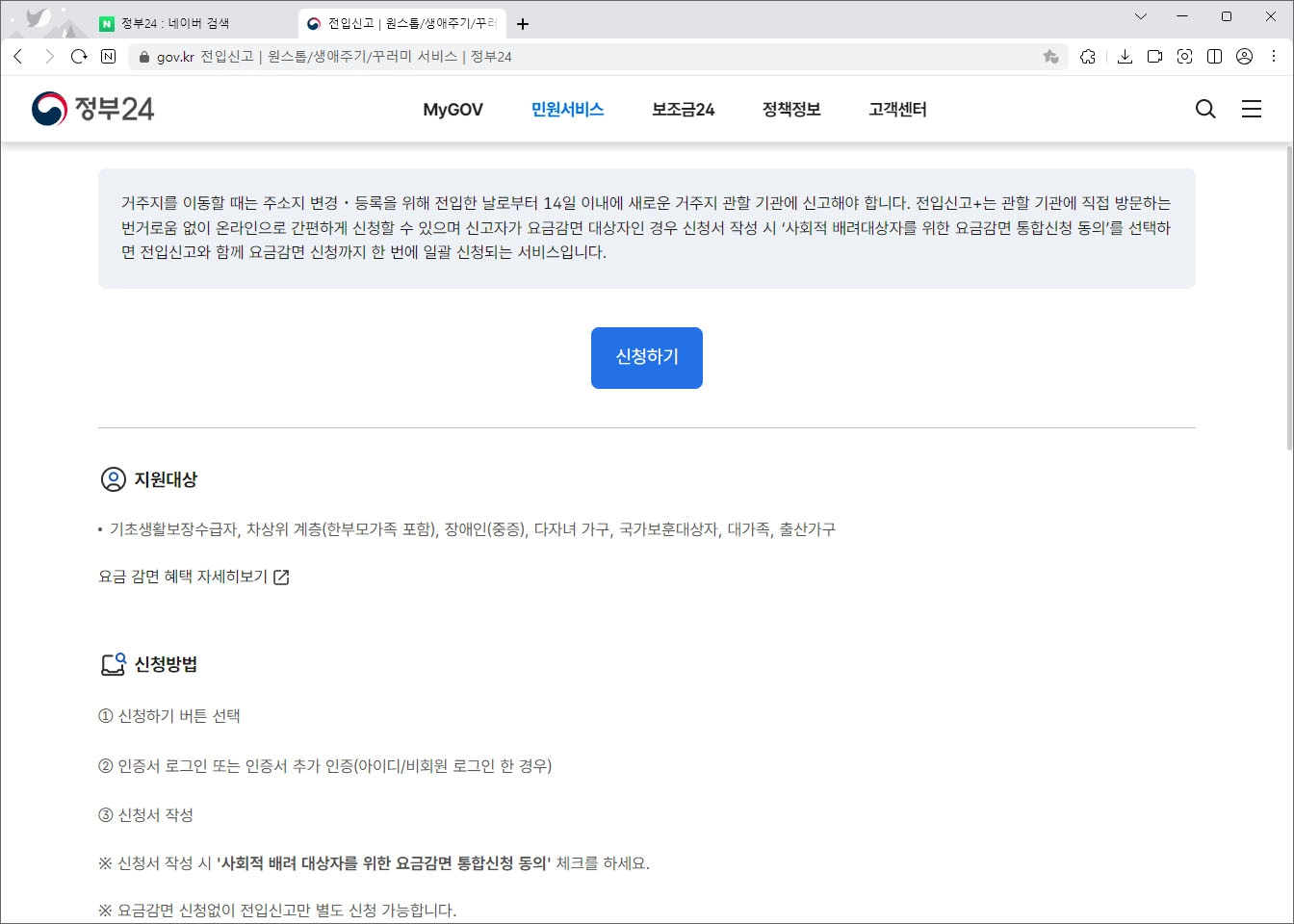 전입신고 절차 안내 화면