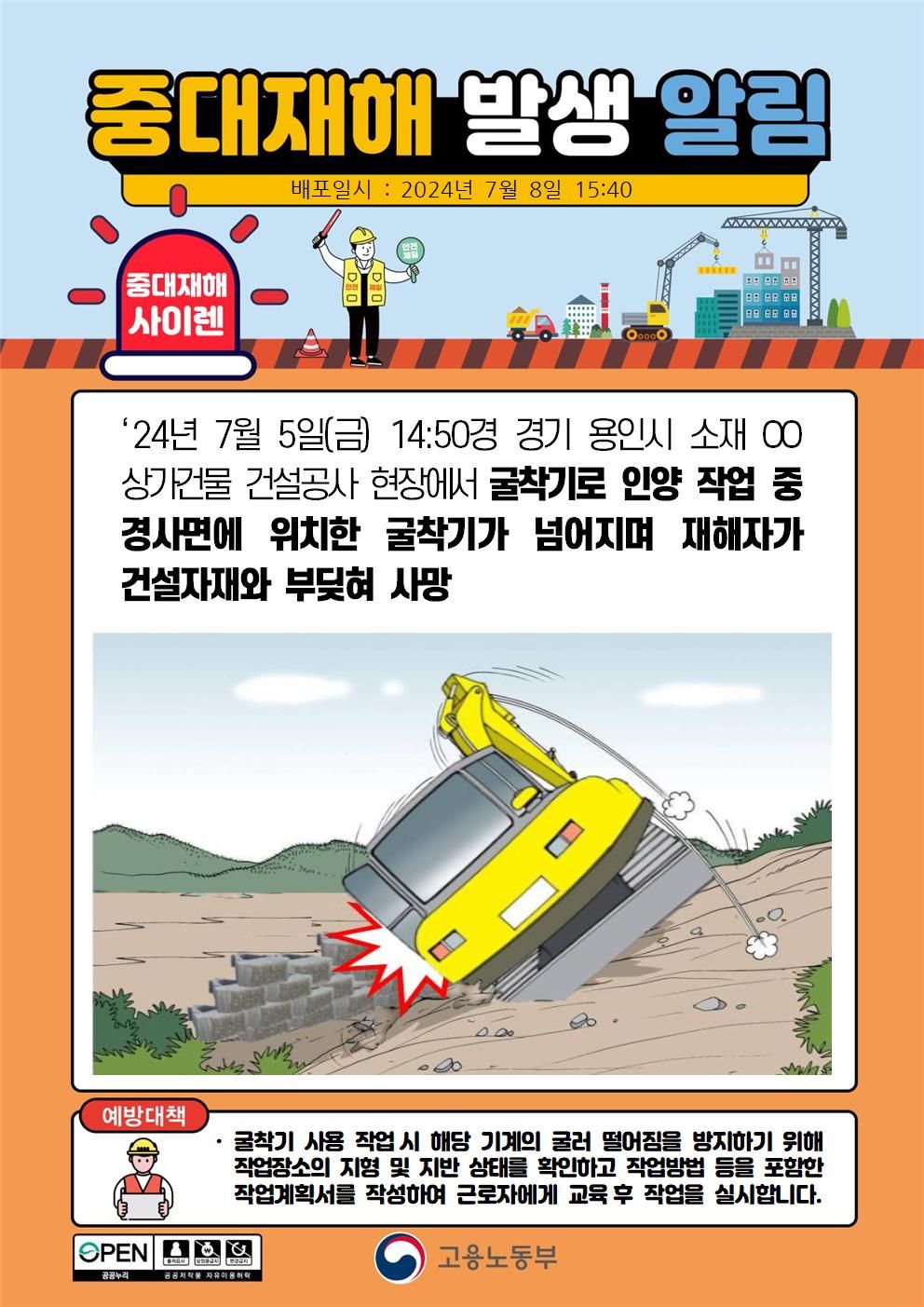 굴착기로 인양 작업 중 굴착기가 넘어지며 건설자재와 부딪힘