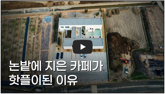 건축 유튜버 추천 순위 TOP 10 8