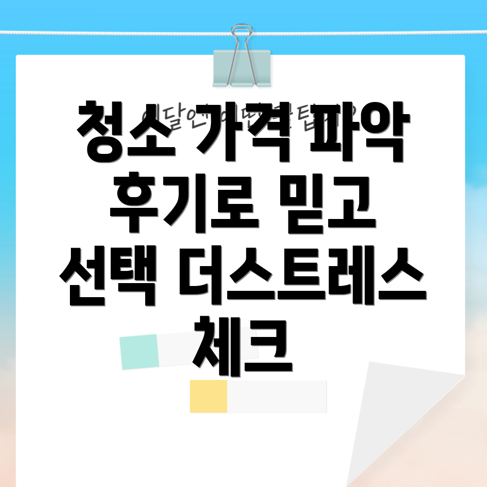 입주 청소
