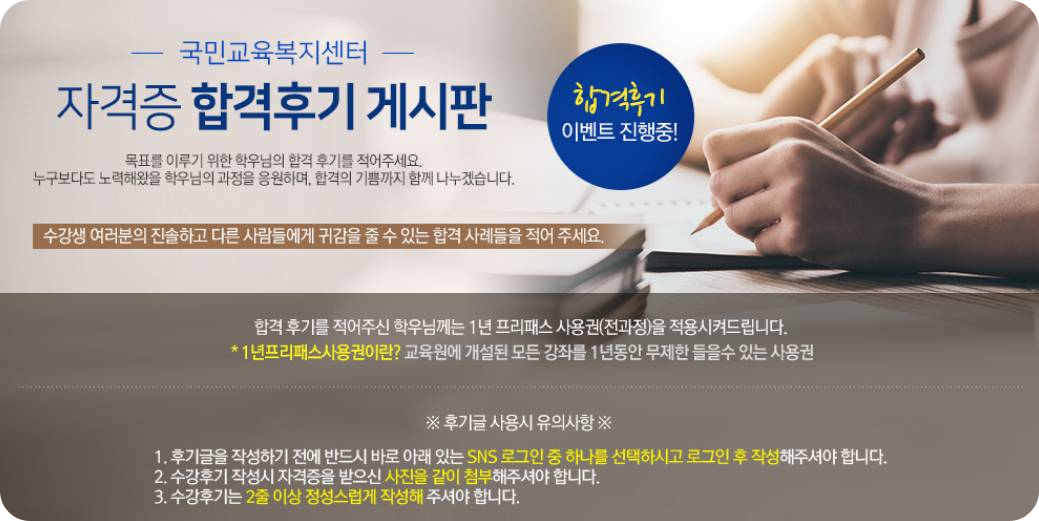 국민교육복지센터 합격후기