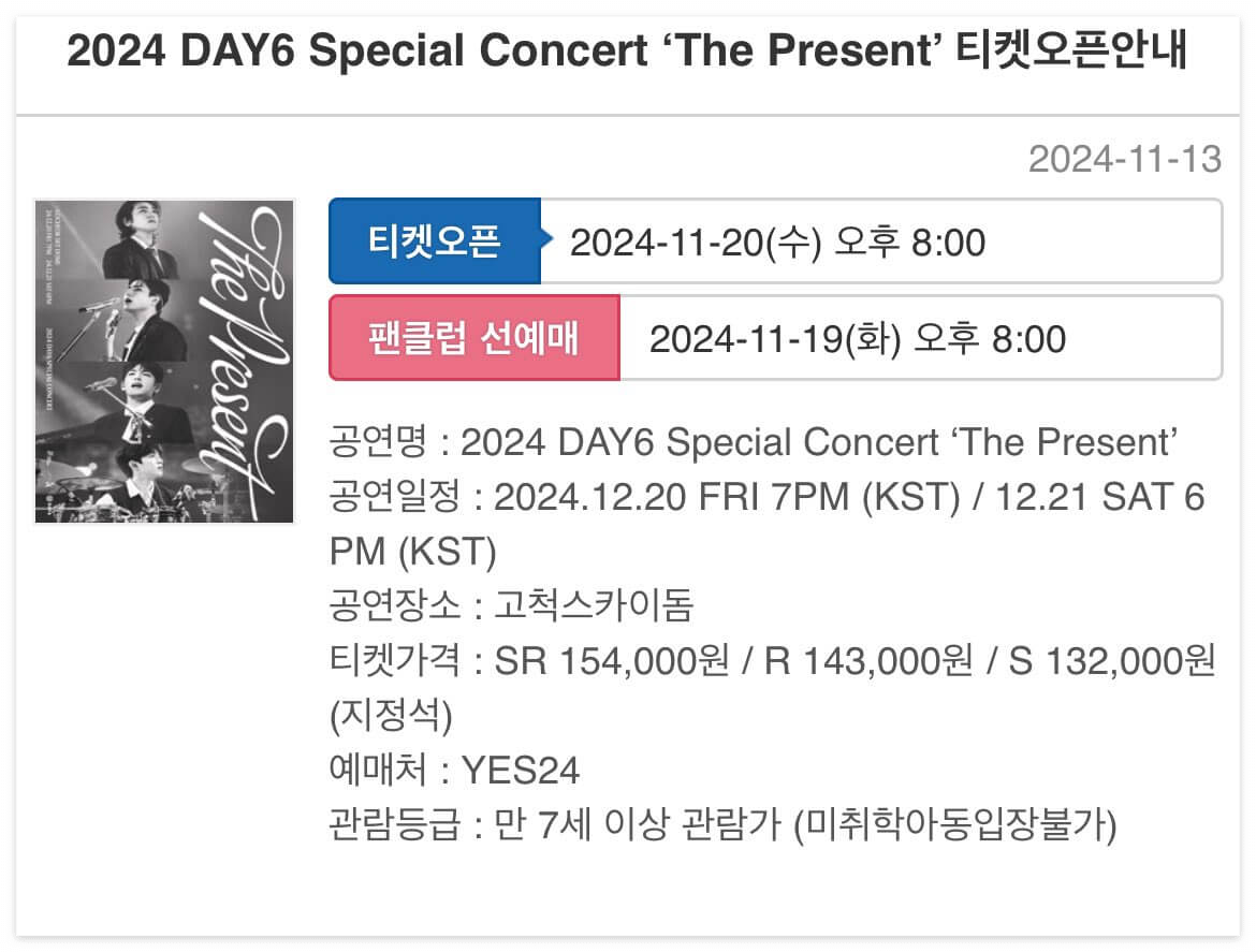 콘서트 티켓 오픈