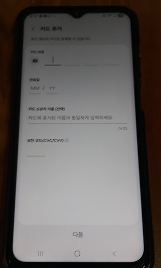 방법 8: 카드 세부 정보 입력하기