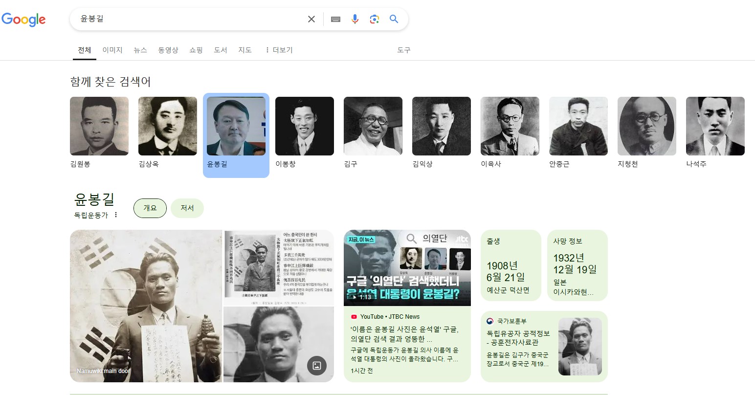 구글 의열단 윤봉길 윤석열