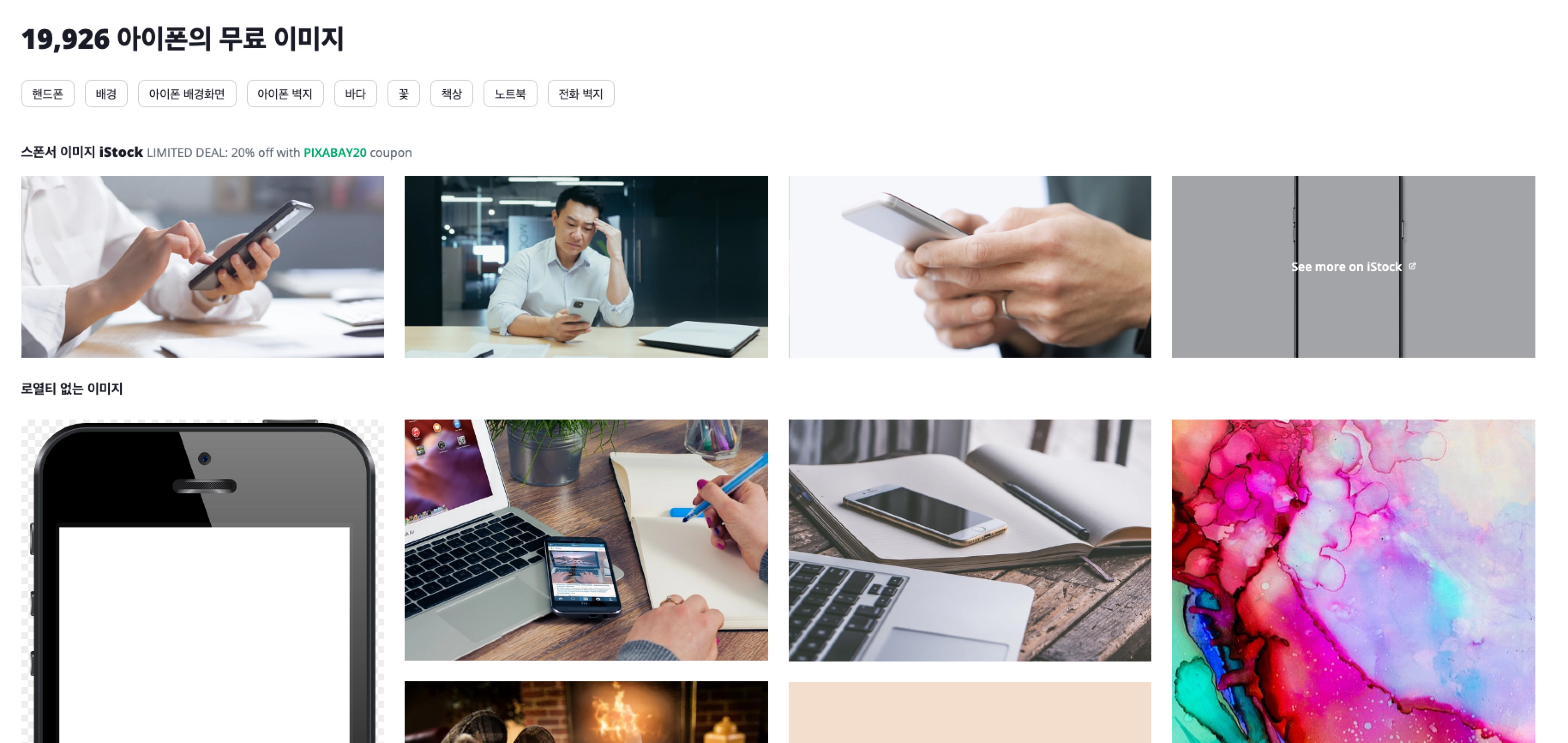 픽사베이 아이폰 무료 이미지