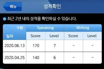 토익스피킹 레벨 시험일정 점수 등급_12
