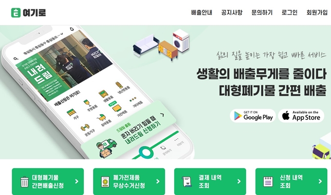 성동구 폐가구 무상 방문수거 업체 홈페이지