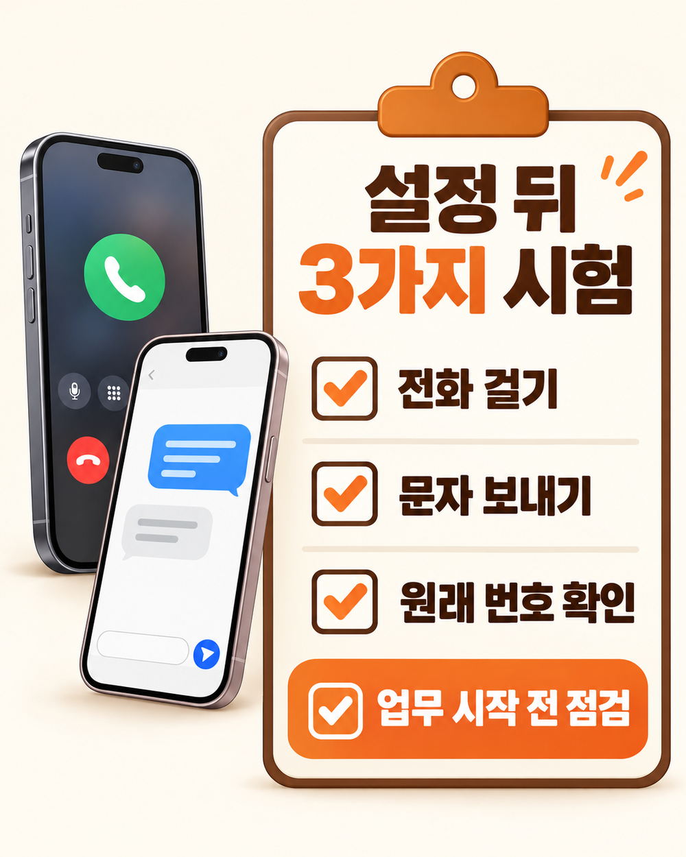 선불폰 착신전환, 업무 전화 놓치지 않는 설정 순서