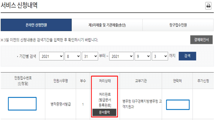 병적증명서-신청내역
