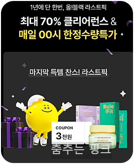 올리브영 세일 블랙프라이데이