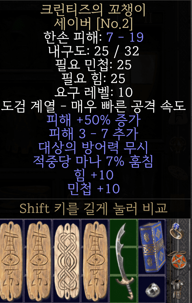 섬네일-디아블로2-레저렉션-크린티즈의-꼬챙이-세이버-Skewer-of-Krintiz-sabre