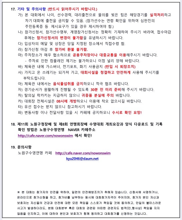 노우너구-수영대회-9