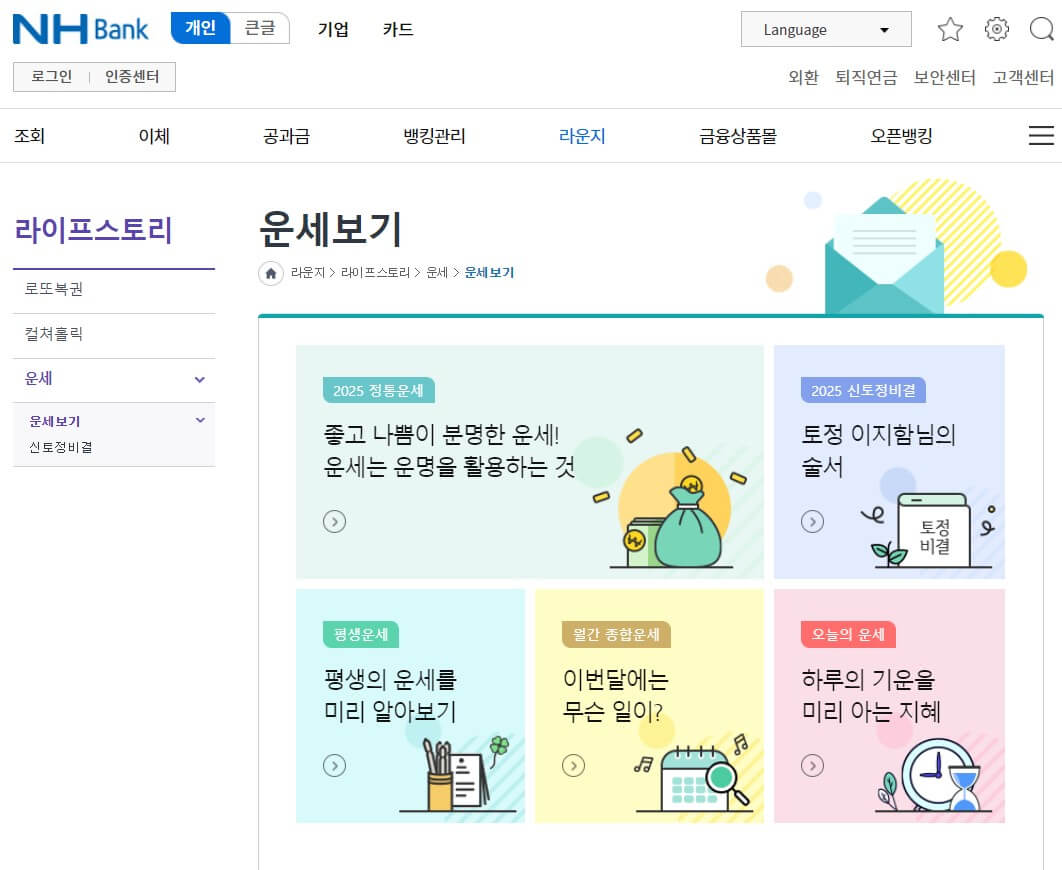 2025 무료 신년운세