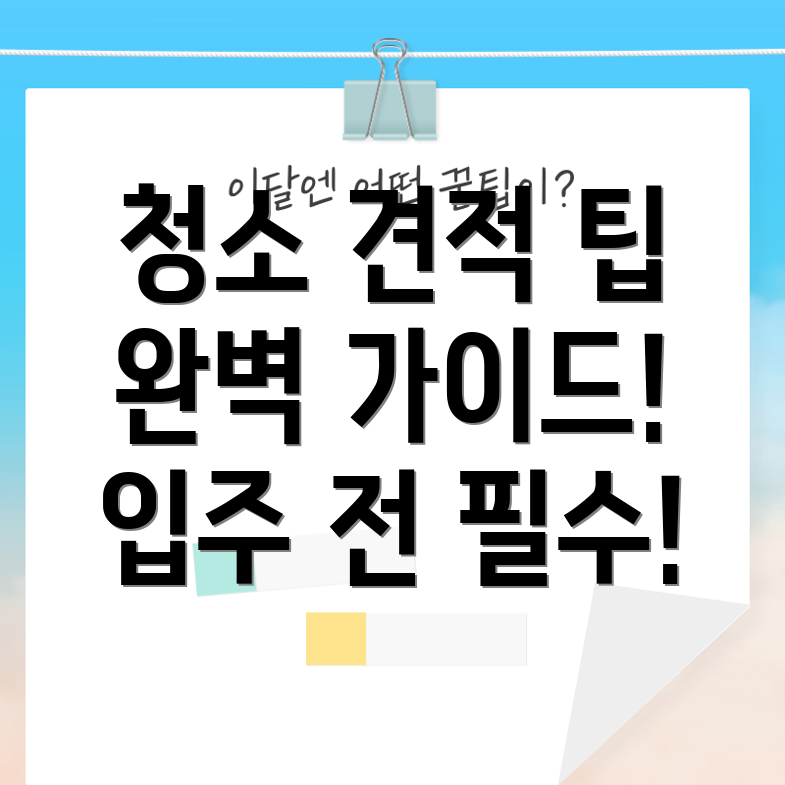 입주청소