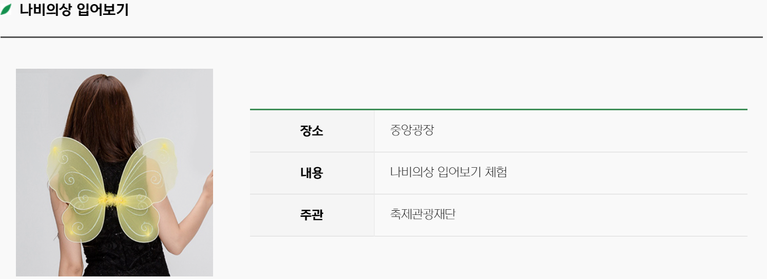 함평 나비축제