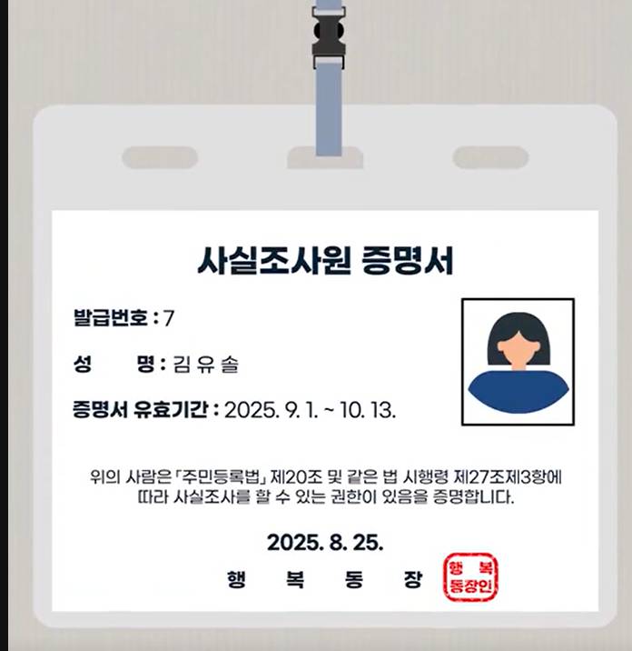 2025 주민등록 사실조사 비대면 참여 기간, 방법