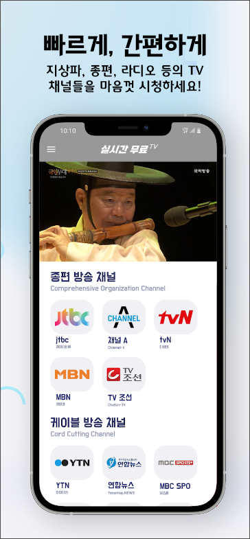 실시간 TV보기, DMB TV, 지상파,케이블,DMB,SBS,MBC 방송보기