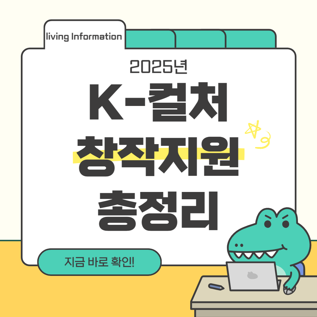 K-컬처 창작 지원