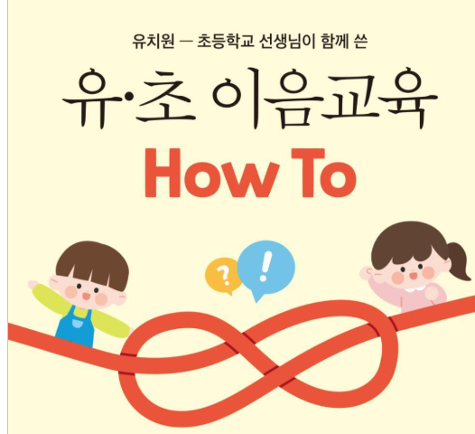 초등학교에 대한 생각을 나누는 유초이음 프로젝트 활동