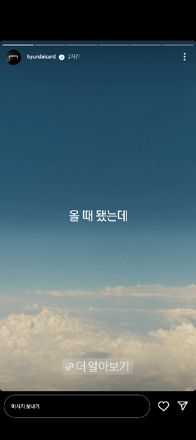 현대카드-인스타그램-스토리