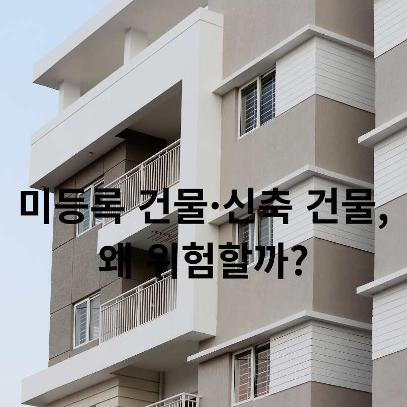 전세계약 안전 체크리스트