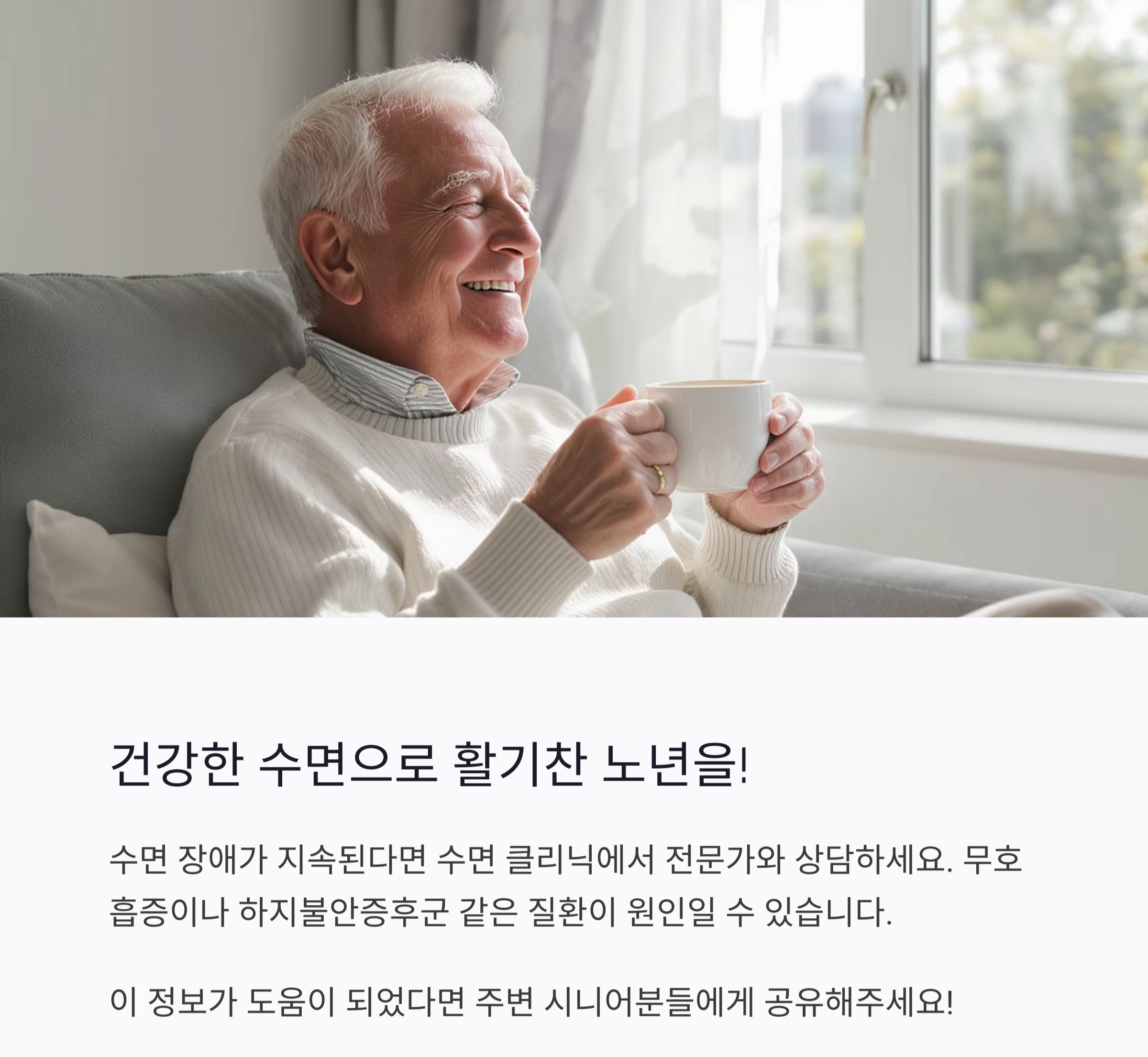 나이 들수록 잠이 안 온다면? 시니어 수면 장애 해결법 총정리