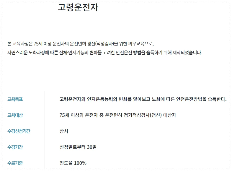 고령운전자 직무교육