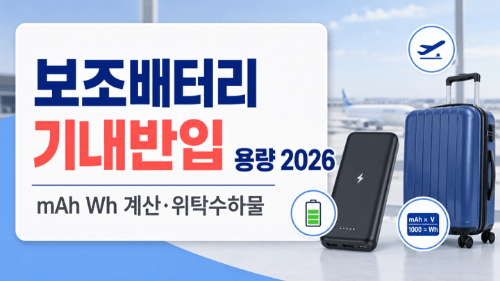무선-고데기-유선-고데기-기내-반입-기준-충전식-고데기-2026
