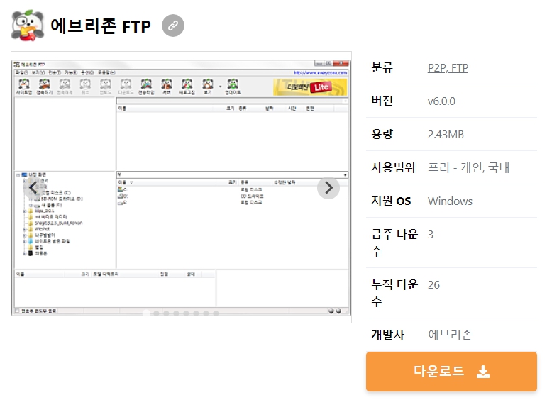 에브리존-FTP