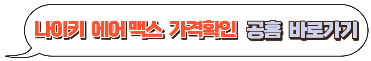 나이키-에어맥스-공식홈페이지