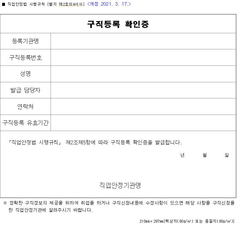 고용24 구직등록확인증 서식