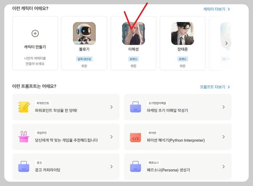 챗봇-캐릭터-고르기