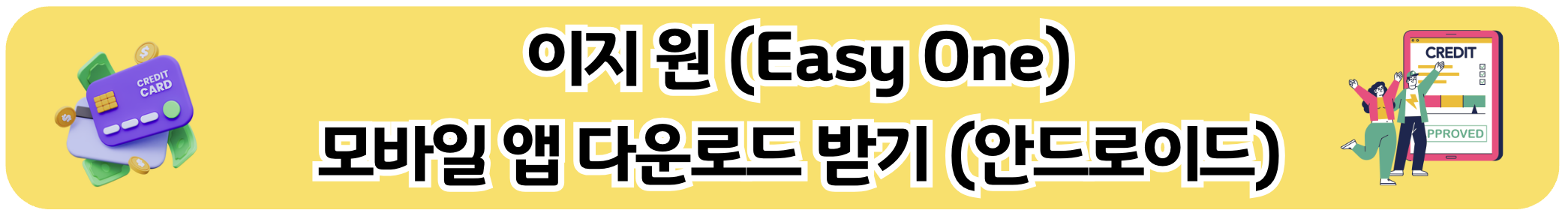 이지 원 (구글 플레이)