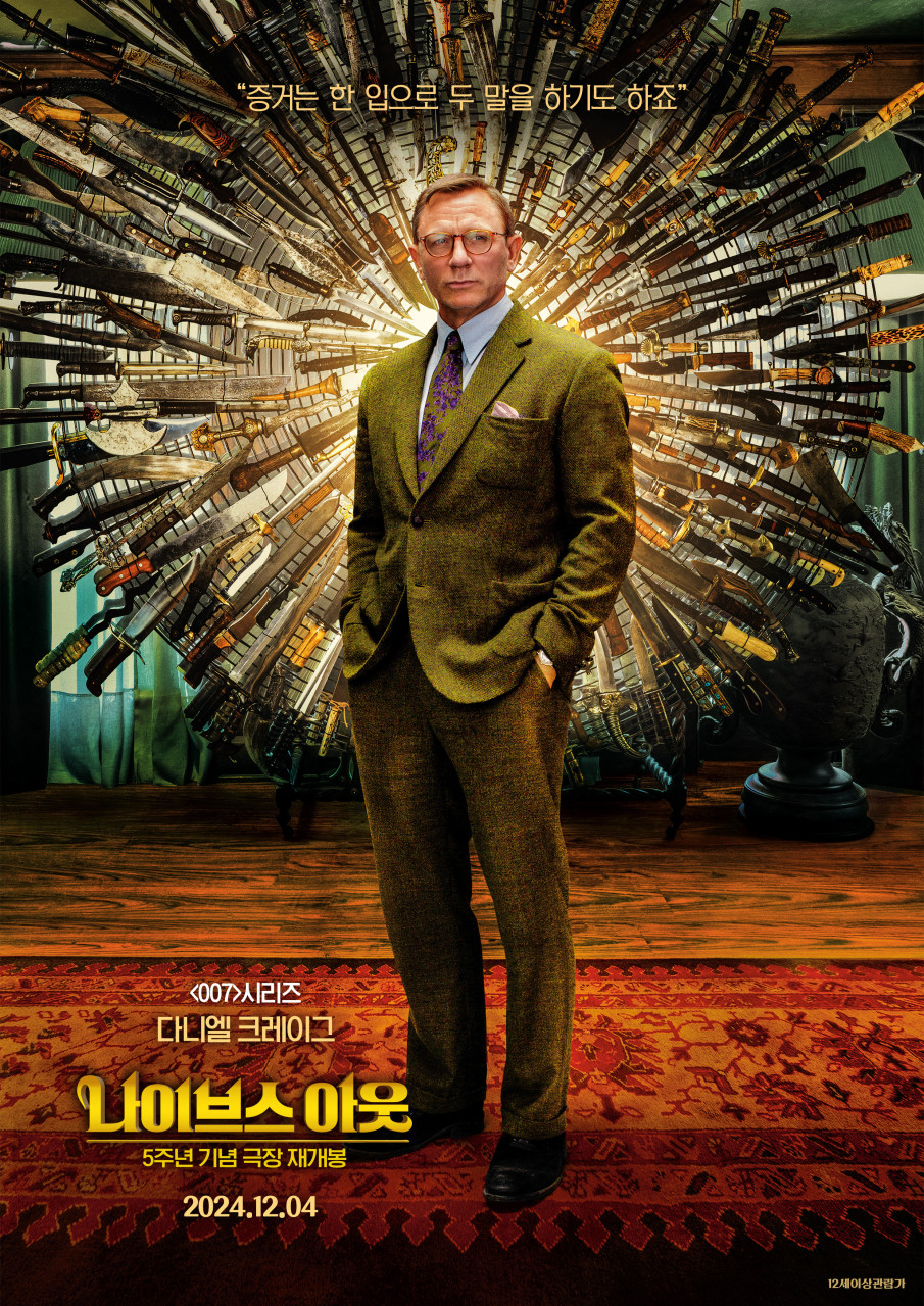 영화 나이브스 아웃 1 포토