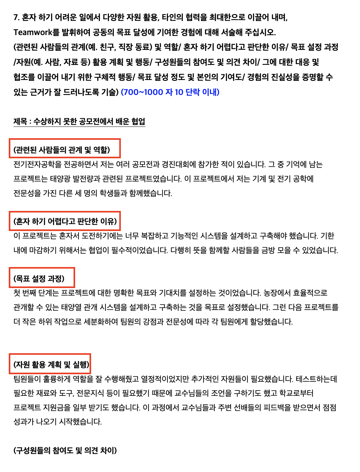 SK하이닉스 자기소개서 예시
