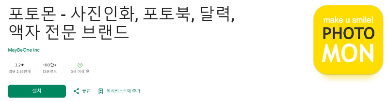 포토몬앱 소개