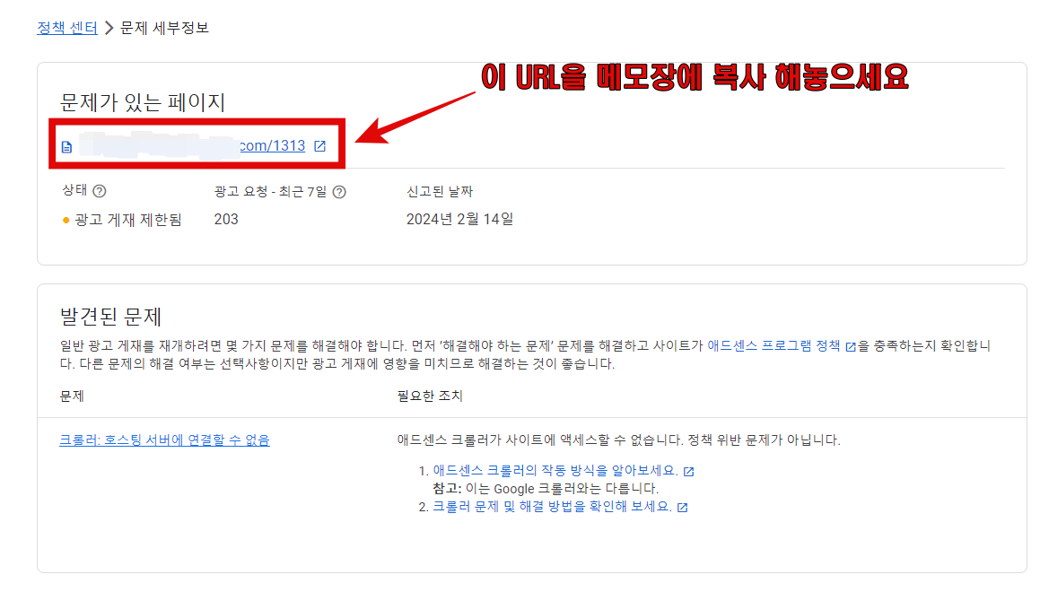 문제가 있는 페이지의 URL을 복사