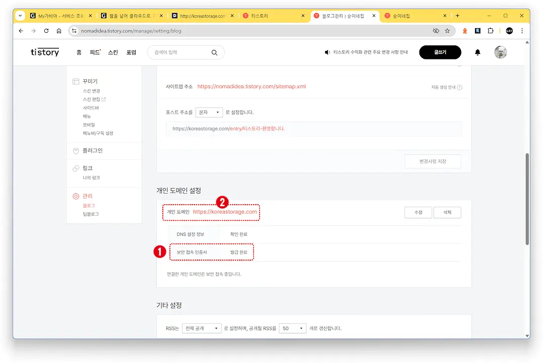도메인 연결하기