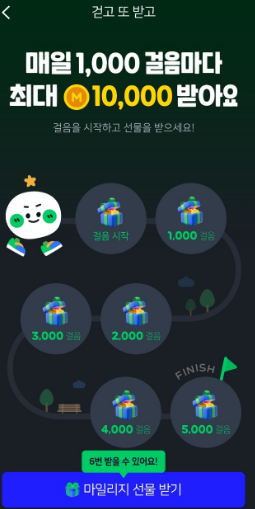'걷고 또 받고' 포인트 적립