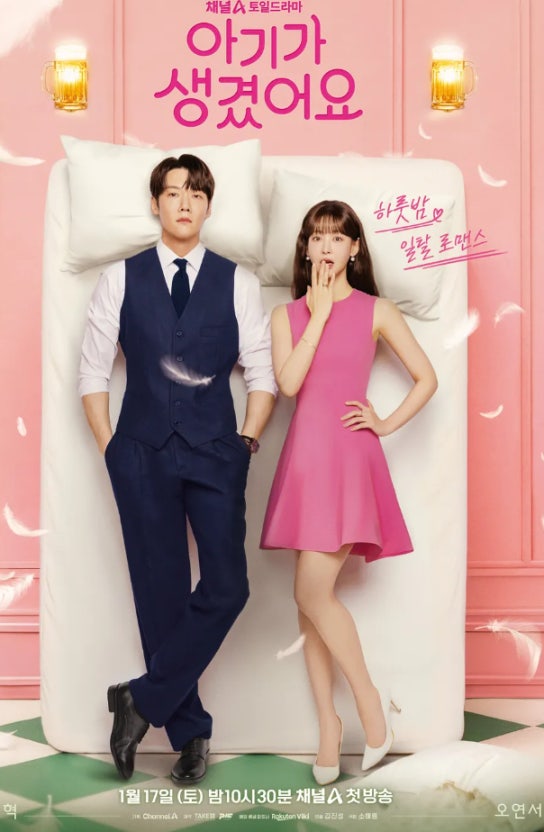 입소문 제대로 탄 드라마 '아기가 생겼어요'