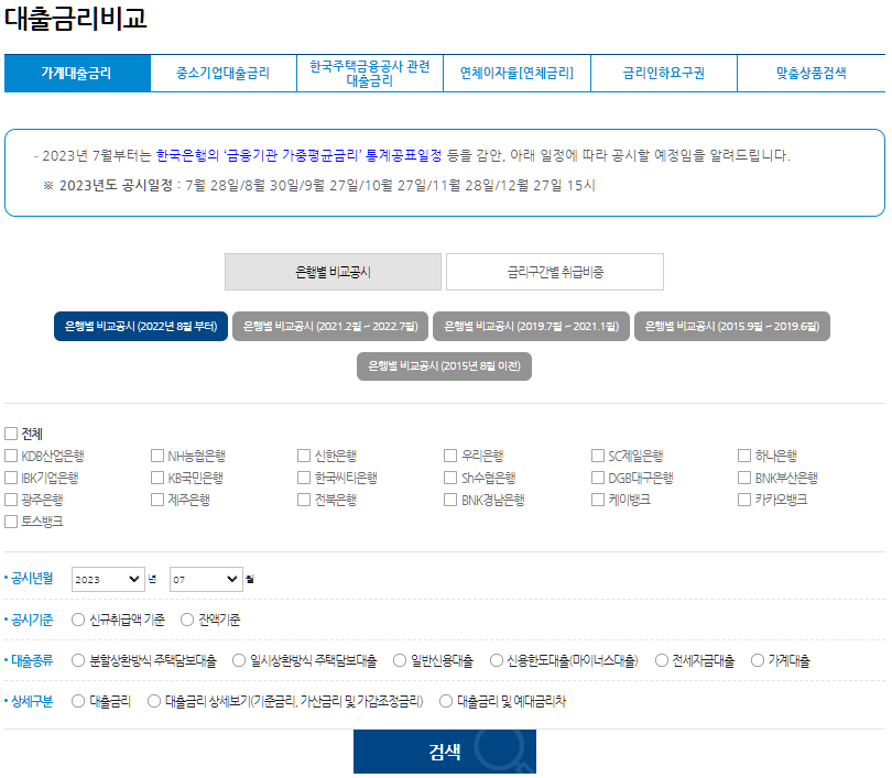 금융상품-금리-비교방법-설명하는-사진