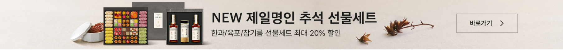 추석선물세트